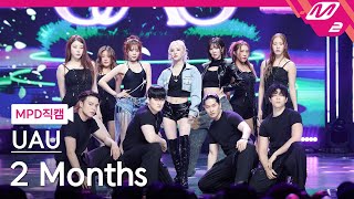 [MPD직캠] 유아유 직캠 4K '2 Months' (UAU FanCam) | @MCOUNTDOWN_2025.5.29