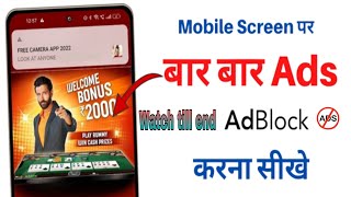Mobile Display Par Bar Bar Ads Ko Band Kaise Kare | मोबाइल डिस्प्ले पर बार बार Ads को बंद कैसे करे