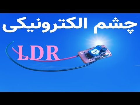 مدار ساده LDR/ساخته شده توسط npn BC547، LDR، LED Using  LED خودکار شگفت انگیز