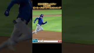 【最速ホームラン】ピート・クルーアームストロング 14.08秒 ランニングホームラン シカゴ・カブス Pete Crow-Armstrong #shorts