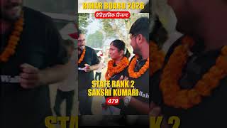 Bihar Board inter Result 2026 || Sakshi Kumari State Rank -  2 (479) Marks #biharboard