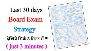 Board Exam last 30 days strategy | board Exam strategy for class 10