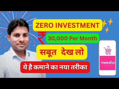 Without investment Earn 3000 Per month | Meesho Resell work from home 2024
