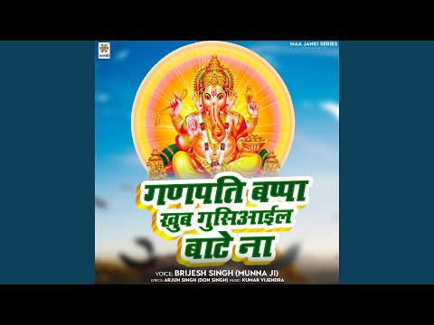 Ganpati Bappa Khub Gusiaail Bade Na