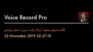 کتاب صوتی جوجه اردک زشت درون ؛سخن پایانی خوب #کتاب_باز #کتاب_بخوانیم #کتاب_خوانی #Eli_persain