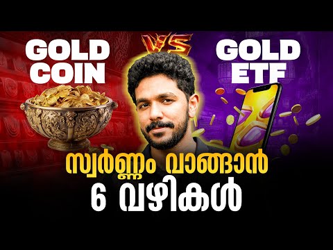 പണിക്കൂലി കൊടുത്ത് മടുത്തോ? 🤔 Gold വാങ്ങാൻ 6 Smart വഴികൾ! | SGB vs Digital Gold