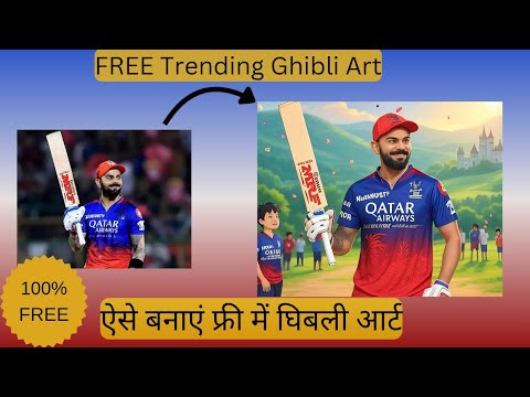 How to turn an Image into Ghibli Studio Art for FREE ऐसे बिल्कुल फ्री में बनाएं घिबली आर्ट #ghibli