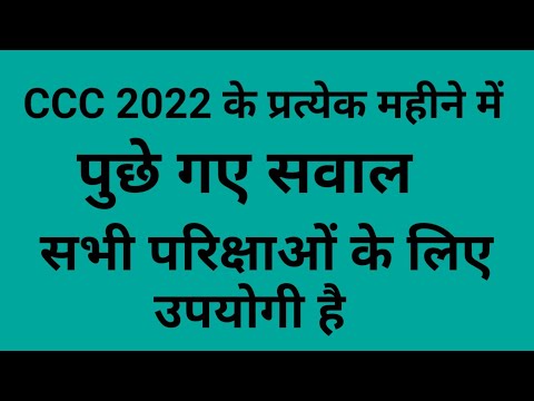 ccc || ccc questions || ccc exam preparation || ccc exam question answer in hindi