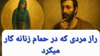 #توبه_نصوح#کتاب_خوانی #خلاصه_کتاب #داستان_واقعی #توبه#motivation #history #کتاب #گناه #پشیمانی