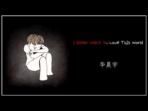 Hua Chenyu(华晨宇)_I Really Want to Love This World (好想愛這個世界啊) LYRICS (CHINESE/PINYIN/ENG)
