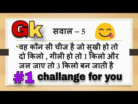 Top 5 interesting gk questions in hindi 2019 | by computer5star #mastertech #gk #gkquestions