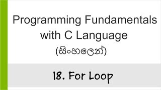18. For loop - C Programming in Sinhala