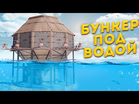 BUNKER UNDER WATER! Teammate - STRICTED FOREIGNERrast \ rust