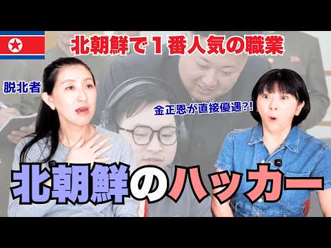 [North Korea] Kim Jong-un's favorite profession: "Hacker" - A former elite defector reveals the s...