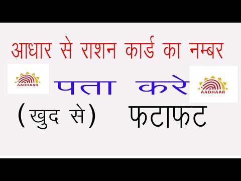 Check Ration Card Status Using Aadhar Card 2021