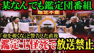 [Scary Story] [Dangerous Appraisal] Psychic warns, "Never look inside the jar"... A strange incid...