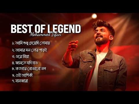 BEST OF LEGEND - Mohammad Irfan Bengali Songs  :TOP BENGALI SONG |