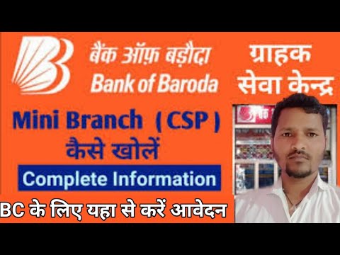 BOB csp kaise le | Bank of baroda csp kaise le |How to apply bank of baroda csp 2024 | #bobcsp