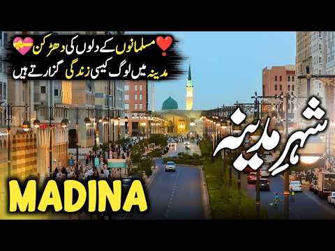 Travel to Madina🇸🇦 | Amazing History, Hidden Facts & Documentary in Urdu/Hindi | Madina City Tour