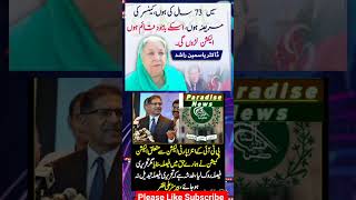 Yasmin Rashid| #ptileadership