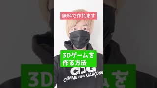 【Unity】3Dゲームを作る方法。チュートリアルの探し方。