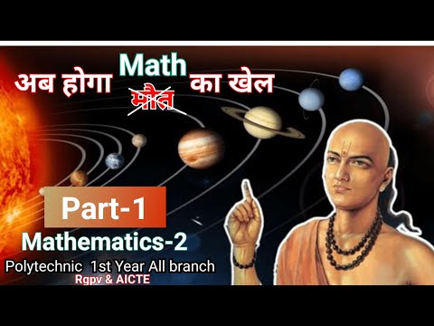 Mathematics-2 Unit 1 l Determinants  & Matrices l Polytechnic math