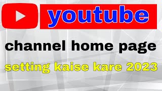 how to set youtube channel home page \ youtube channel homepage setting \ setting kaise kare 2023