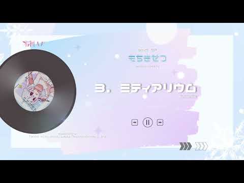 桜餅ルナ2nd EP『もちきせつ』XFD