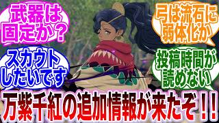 Fire Emblem: Banshikisenkou - Gamer Reactions to New Information Reveal