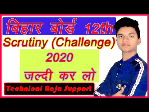 Bihar Board 12th Inter Scrutiny (challenge) 2020 Apply online. बिहार बोर्ड 12वीं इंटर स्क्रूटनी 2020