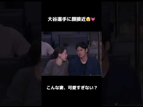 大谷翔平に近づいて話しかける真美子さん#mlb #大谷翔平#真美子夫人 #ドジャース