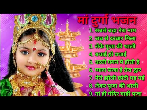 मां दुर्गा भजन NAVRATRI SPECIAL 2022 | bhakti song  #bhaktisongs2022