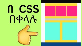 #Css  part 2 Fruit Lovers Box Model  Css በአማርኛ ለጀማሪዎች
