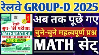 RRB GROUP D NTPC MATH MOCK TEST|| RRB MATH PREVIOUS YEAR PEPAR|| RRB MATH CLASS 2025 ||RRB MATH MOCK