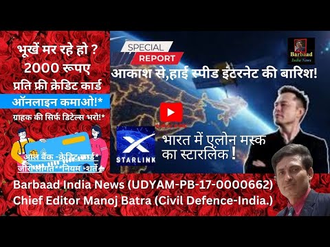 आकाश से होगी ,हाई स्पीड इंटरनेट की बारिश ! भारत में एलोन मस्क का स्टारलिंक !