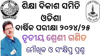 SSVM Class 3 Annual Exam Math Question Paper | Class 3 Math Annual Exam Question 2025 | Class 3 Math