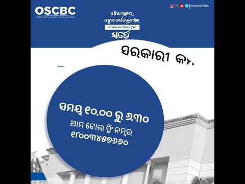 Govt Notification Update for OSCBC