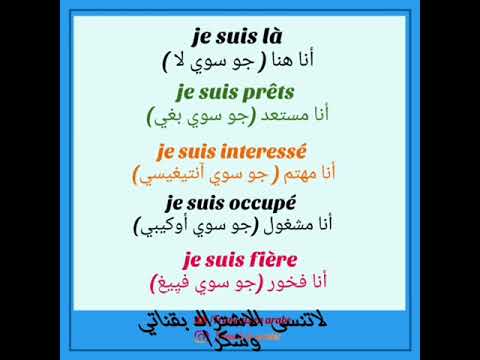 تعلم اللغة الفرنسية للمبتدئين