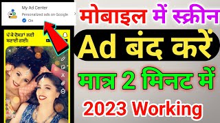 Mobile Display Par Aane Wale Ads Ko Band Kaise Kare | Ads Block Kaise Kare | Ad Problem In Mobile |