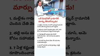 Mission With Machine: This Man Transformed a Telangana Village | Business Startup Success#business