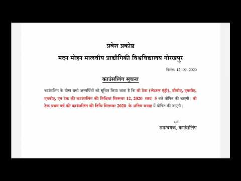 MMMUT COUNCLING TIME TODAY, MMM कॉउंसलिंग टाइम, MMM COUNCLING 2020,