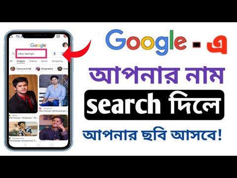 How to claim Google knowledge 2024 in mobile Bangla tutorial | গুগুলে আপনার নাম সার্চ দিলে ছবি আসবে
