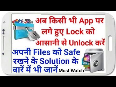 How to unlock any locked app without password in android | in hindi |