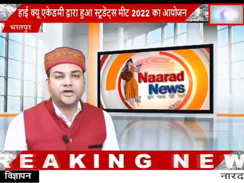 Student Meet 2022 | High Q Academy | NEET IIT JEE | Bharatpur