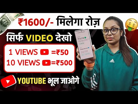 Watch Youtube Ads & Earn rs1600/- Day (Without Investment ) Latest Part Time Job | Work From Home