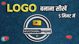 Haw To Make Professional logo for YOUTUBE channel  | Logo kaise Banaye | Business Logo Design