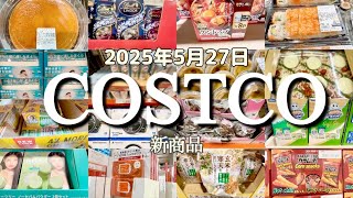 【コストコ】新商品/再入荷/SALE/クーポン/食品/日用品/お買い得情報