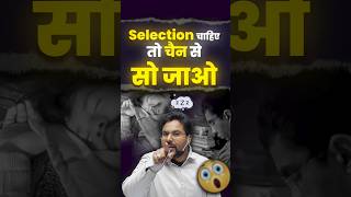 SELECTION चाहिए तो चैन से सो जाओ 🥱 Gagan Pratap Sir #ssc #cgl #study #strategy #aspirants