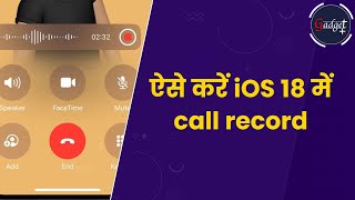 ऐसे करें iOS 18 में call record #techtips #techguide #iphone #ios18 #callrecording
