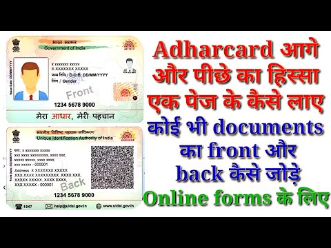 How to joint front side and back photo in one side | दोनो साइड का फोटो एक ही साइड पर कैसे ले